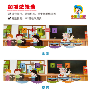QT加减法转盘幼小初科学实验器材STEAM教具创客益智实验制作DIY