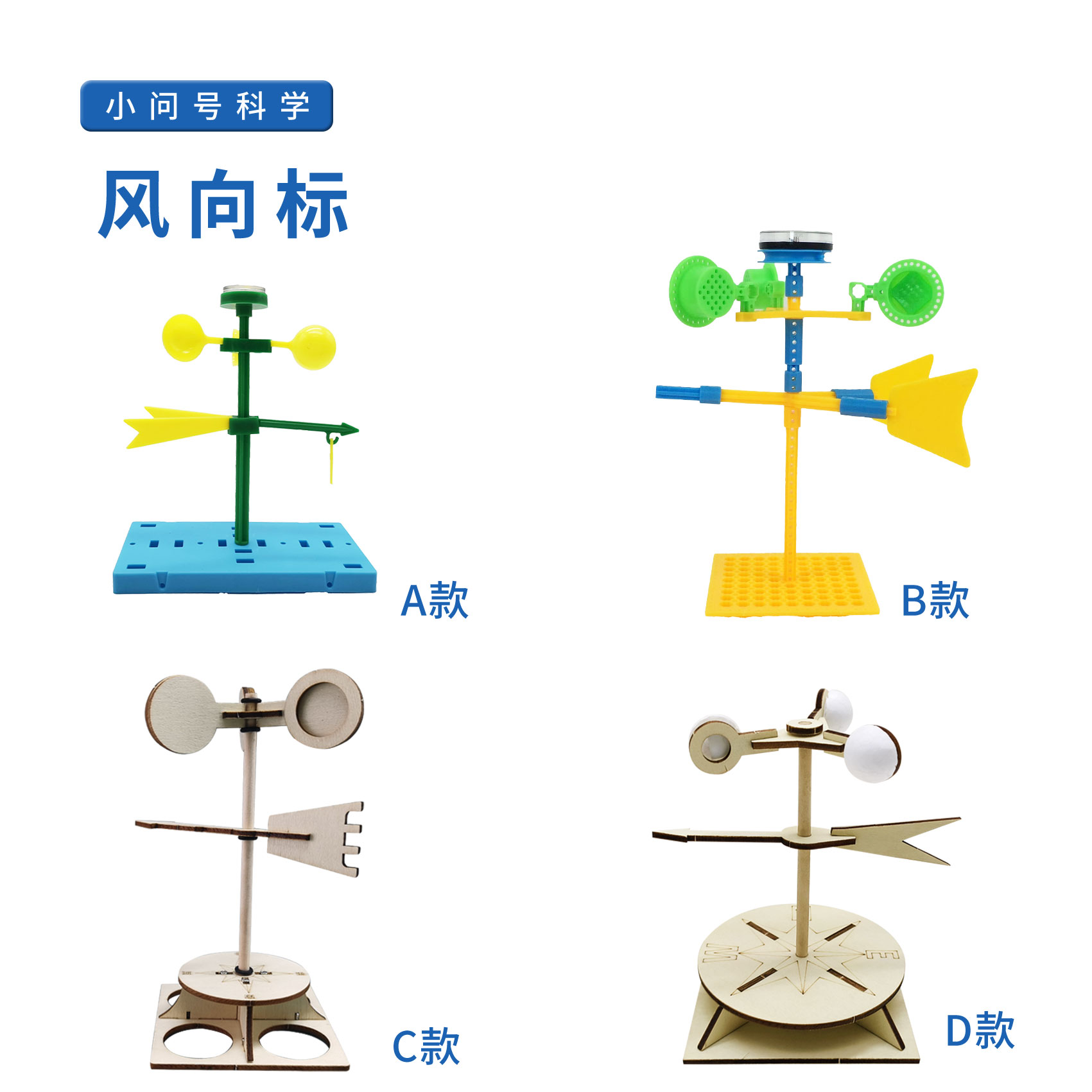 风向标风速计儿童科学实验科技小制作趣味diy物理模型教具材料包