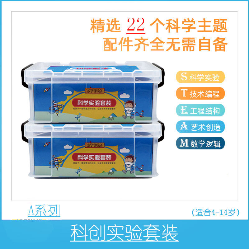 小学生物理科学实验套装A系列科技小制作小学生手工DIY材料包益智