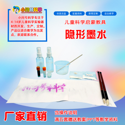 小问号隐形墨水显色原理化学