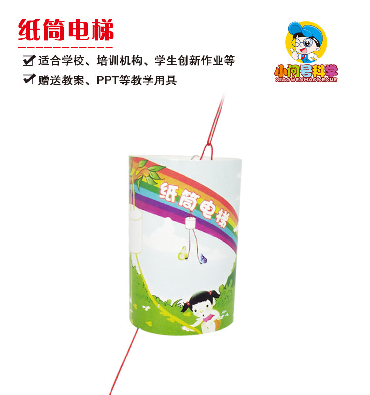 小问号科技幼儿纸筒电梯