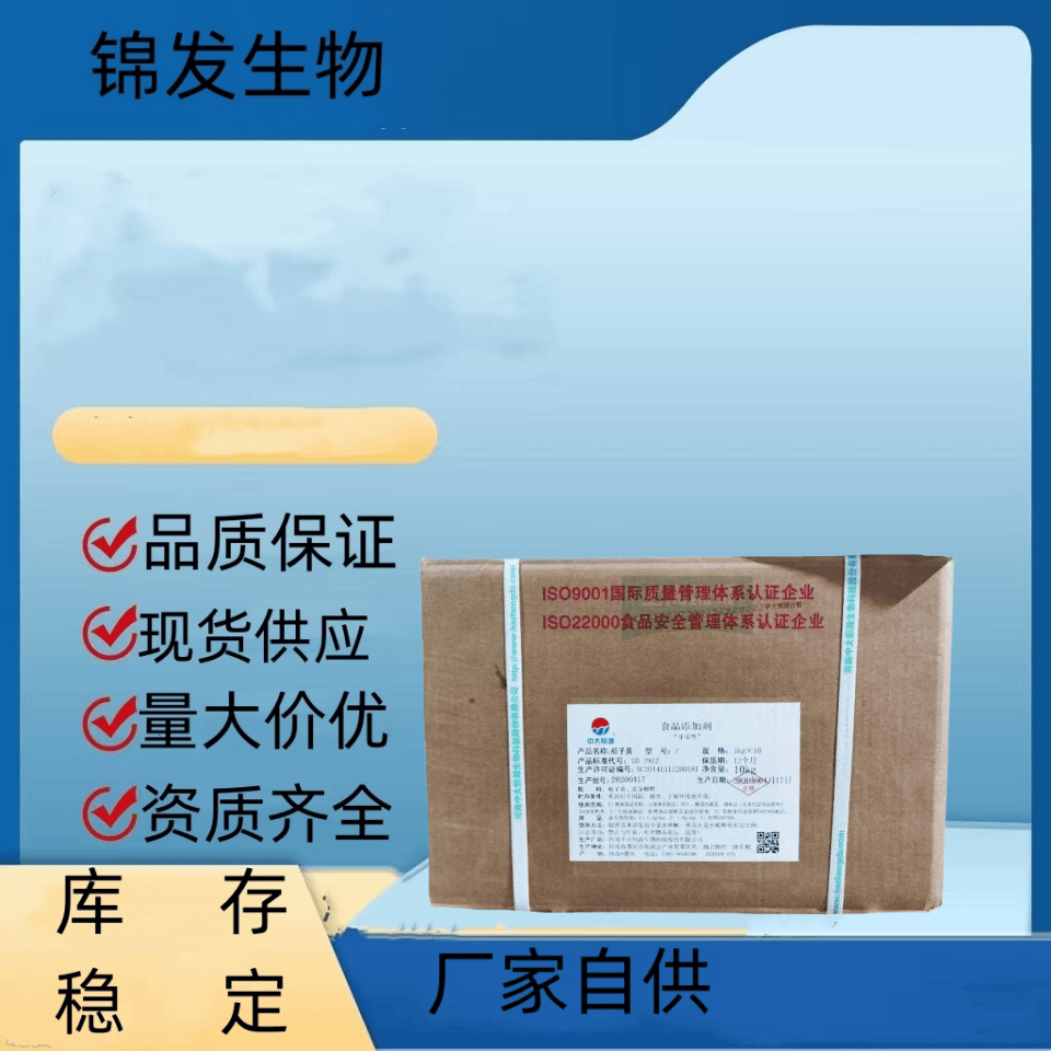 天然栀子黄粉盐焗鸡上色食用色素凉面食品添加非柠檬黄包邮