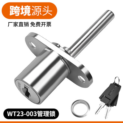 WT23-003三级管理用户级 管理级 换锁芯级三联抽屉锁文件柜联动锁