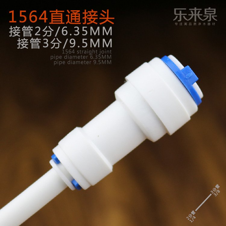 3分管转2分管直通接头水管大小水管变径接头净水器快插接头1564