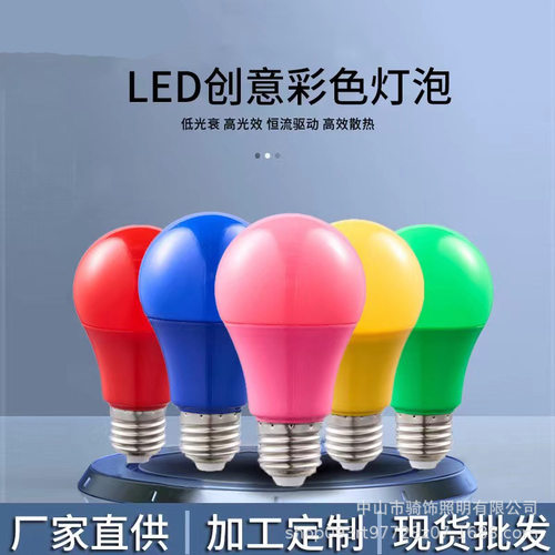 彩色LED灯泡厂家 E27螺口 七彩球泡灯节日装饰氛围灯节能Led灯