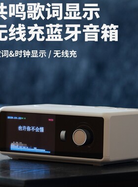 共鸣歌词蓝牙音箱无线充桌面悬浮歌词音响时钟摆件家用生日礼物