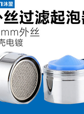 28mm外丝水龙头起泡器过滤水嘴分体式防溅头发泡器水龙头配件