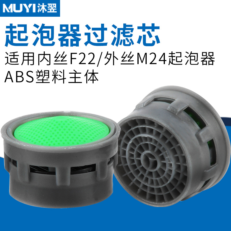 水龙头起泡器过滤网内芯 塑料节水防溅出水嘴发泡器内胆配件