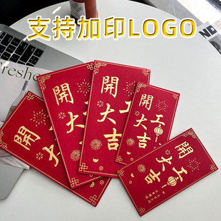 装修开工大吉红包2025蛇年开门万元利是封印刷logo印字红包壳公司