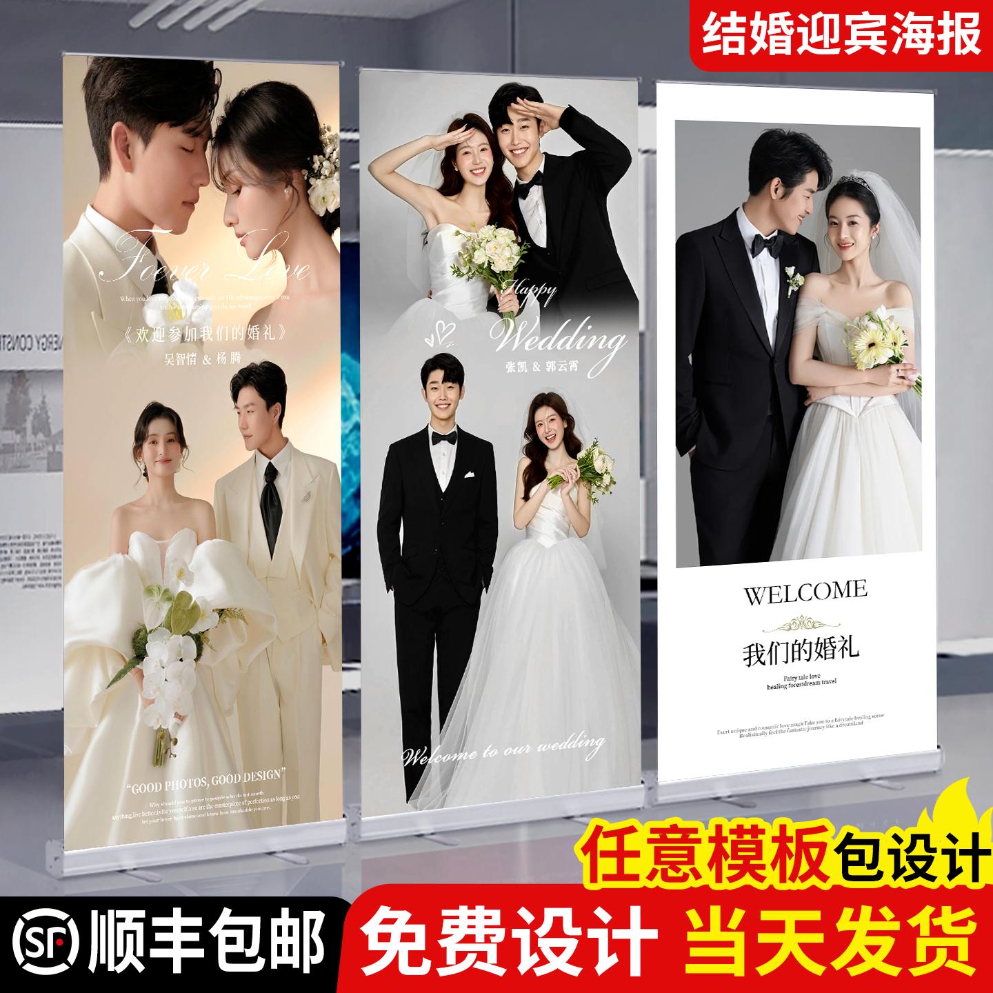 婚礼海报定制易拉宝生日展架