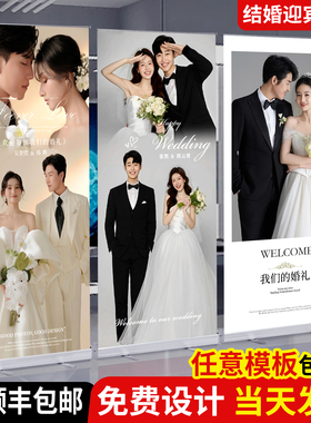 婚礼海报结婚迎宾海报定制婚纱照迎宾牌婚礼易拉宝生日展架设计作