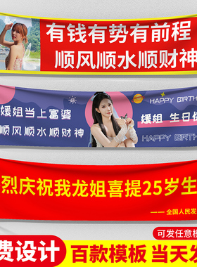 生日横幅定制闺蜜聚会拉条搞怪离职接机庆生快乐毕业彩色条幅定做