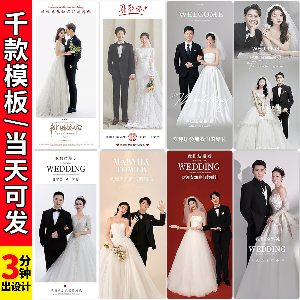 结婚海报迎宾婚礼易拉宝迎宾牌定制大海报展架制作设计婚纱照打印