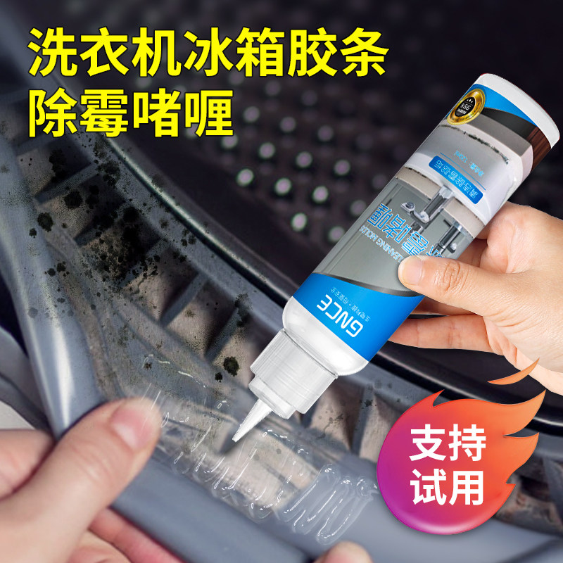 家用除霉啫喱冰箱胶条滚筒洗衣机胶圈除霉斑霉菌黑点去污清洁神器