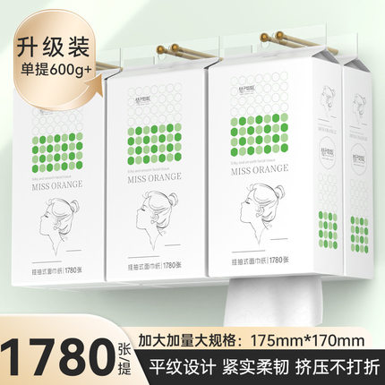 橘子桔子姑娘抽纸悬挂壁式家用大包餐巾纸原生木浆加厚底抽1780张