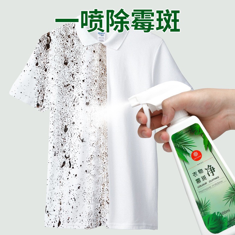 衣服除霉斑霉菌黑点清洁剂