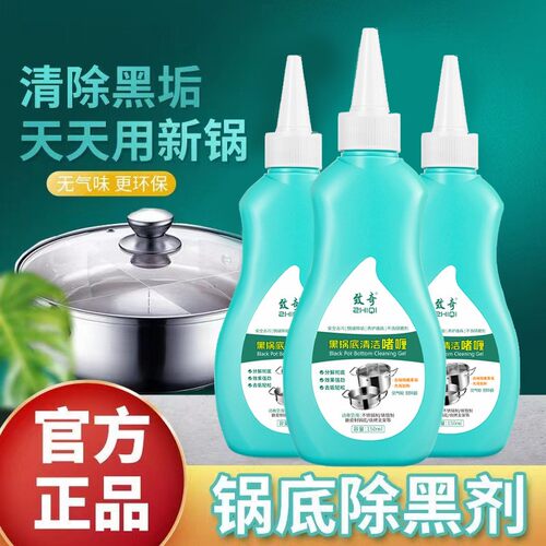 黑锅底清洁啫喱正品去油污除黑垢不锈钢厨具专用铝铁锅底黑清洁剂
