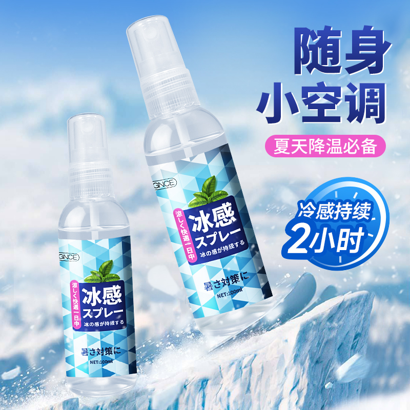 GNCE清凉冰爽降温喷雾薄荷冷感