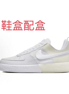 Nike AirForce 1React低帮板鞋男女同款米白色DM0573-100广东ks仓