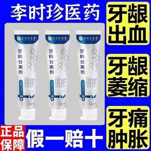 香港李时珍牙科分离剂草本护龈修护口腔牙龈萎缩分离剂官方正品
