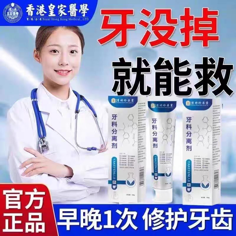 香港李时珍牙科分离剂官方旗舰店正品牙齿分离剂李时珍脱敏剂凝胶