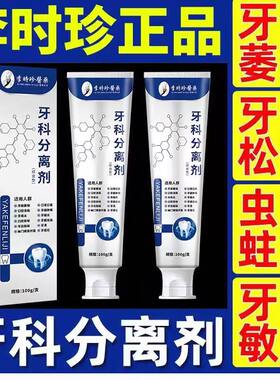 李时珍护龈固齿中药材