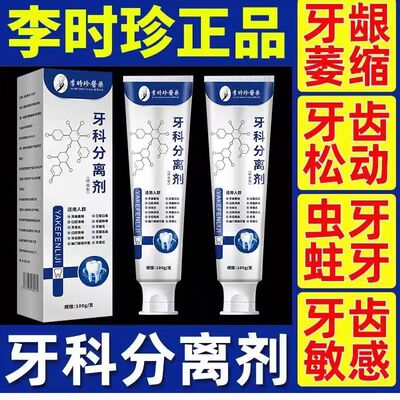 李时珍护龈固齿中药材