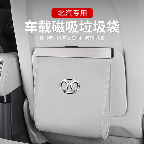 北汽EU5EU5PLUS磁吸垃圾袋