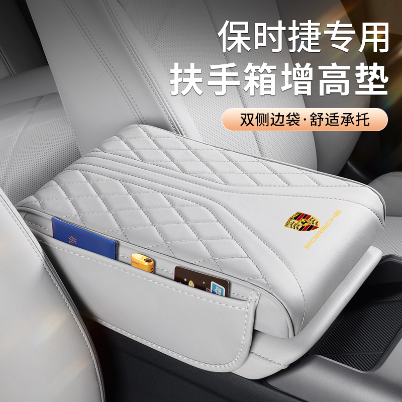保时捷卡宴车载扶手箱垫