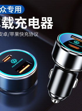 大众车载充电器点烟器快充转换