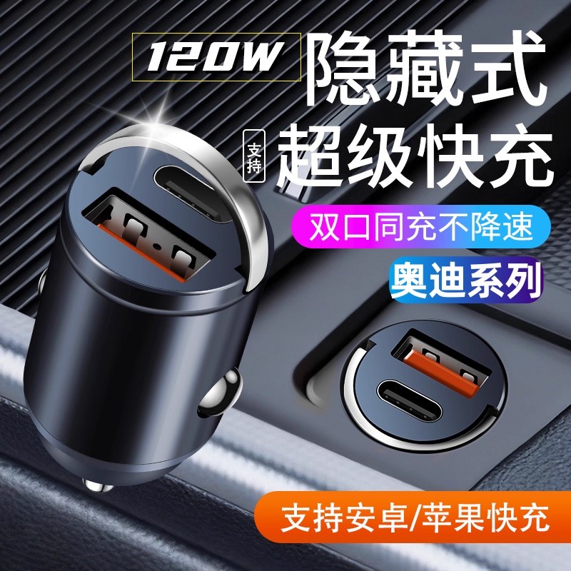 奥迪车载手机充电器隐藏式快充