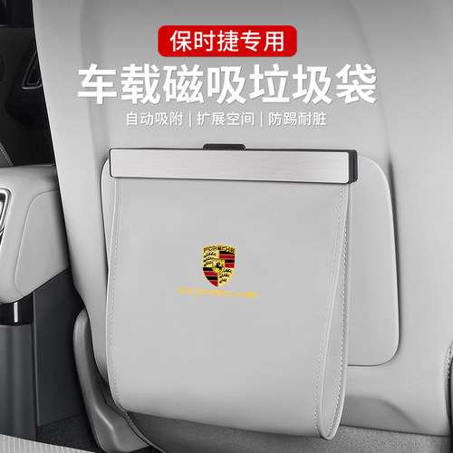 保时捷椅背磁吸后排收纳垃圾袋