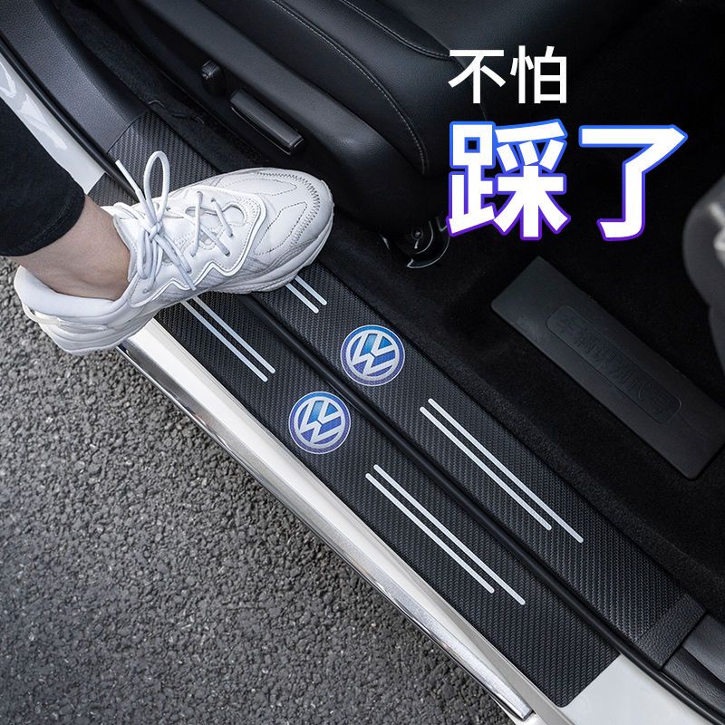 适用于大众汽车通用门槛条防踩贴
