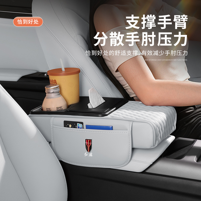红旗H5H6H9HS3HS5多功能扶手箱