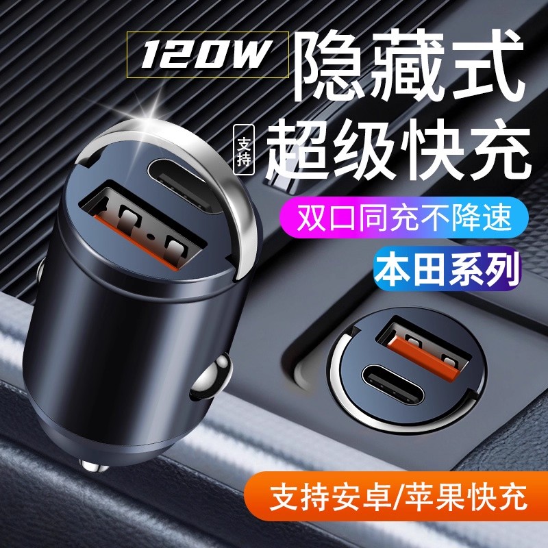 本田车载充电器隐藏式快充