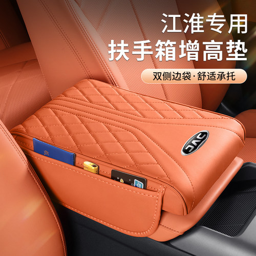 江淮汽车扶手箱增高垫肘托保护套