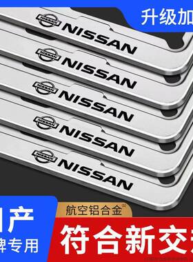适用牌照框架日产车牌架