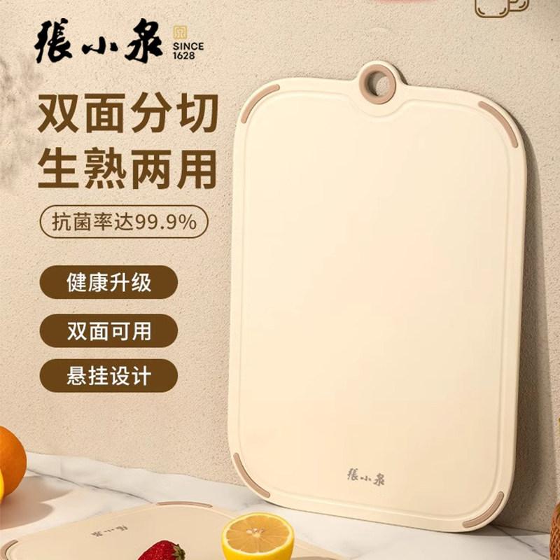 张小泉抗菌菜板家用砧板切菜板双面分食水果案板厨房食品级PP粘板
