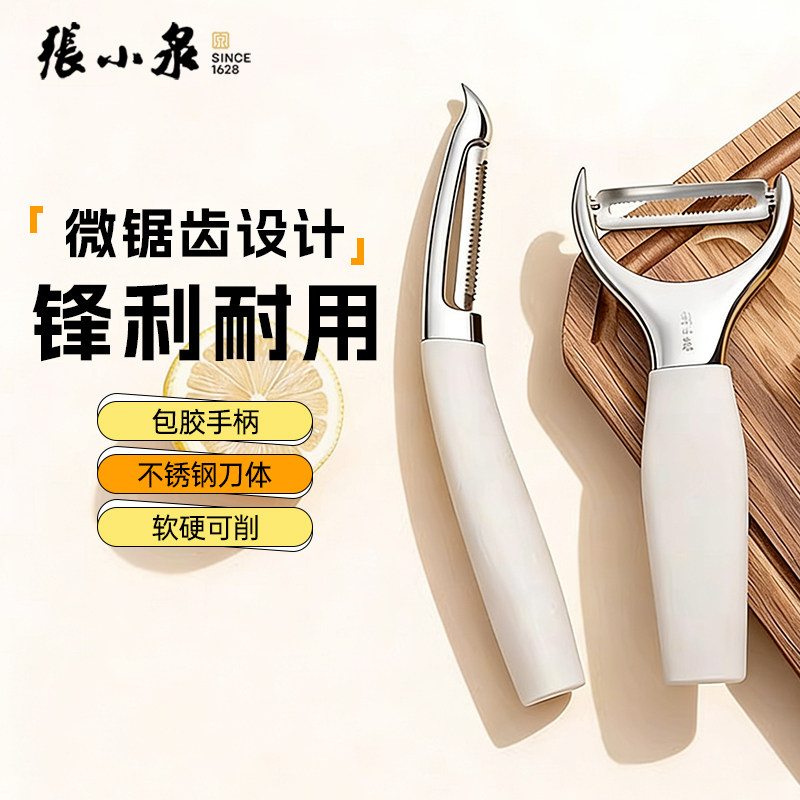张小泉不锈钢水果蔬菜削皮器图片
