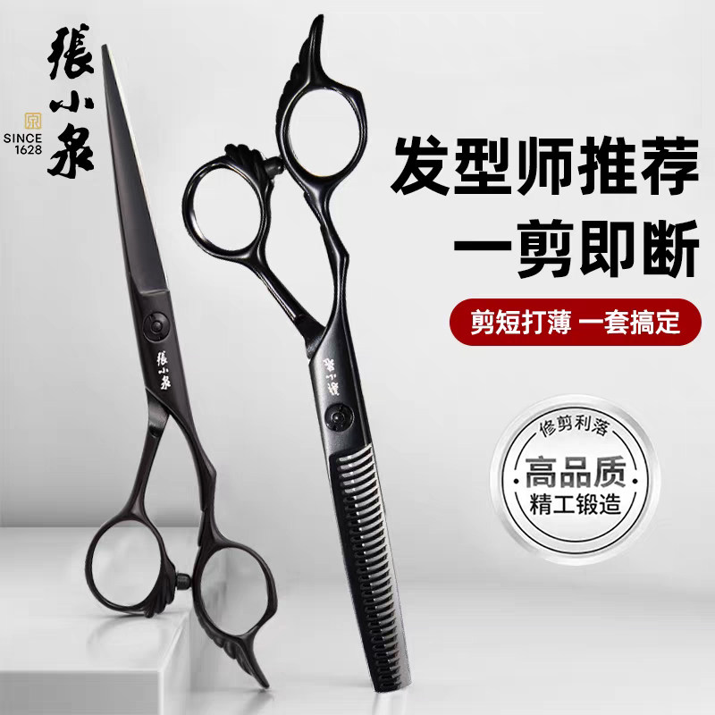 张小泉专业美发剪刀套装锋利
