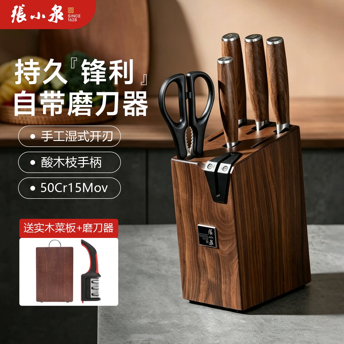 张小泉淳锐刀具套装组合不锈钢