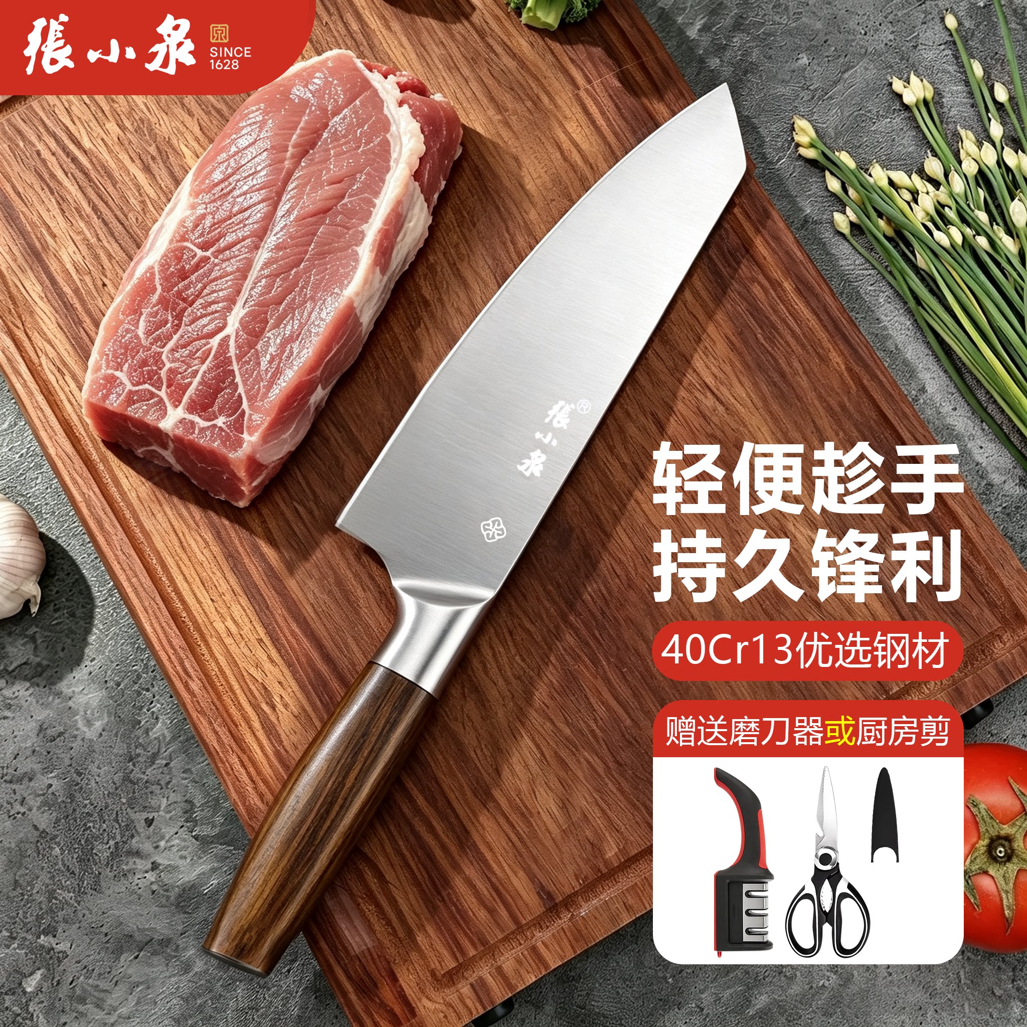 张小泉寻味不锈钢小厨刀持久锋利