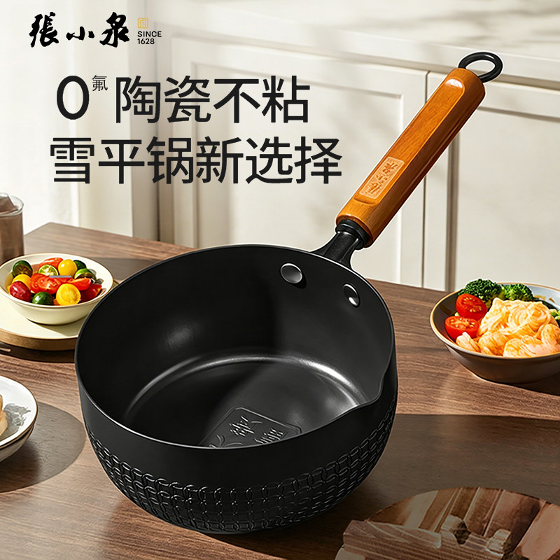 张小泉雪平锅厨房不粘锅铁锅家用一人食小奶锅泼油锅0氟陶瓷涂层