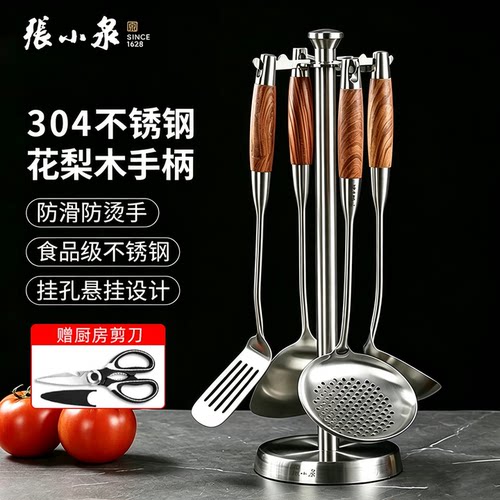 张小泉锅铲304不锈钢厨房套装