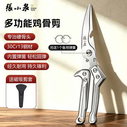 张小泉多功能可拆卸不锈钢剪刀