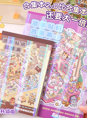 森系大尺寸微缩场景合集本造景场景小贴纸3D叠堆立体视觉微缩小屋女孩儿童益智玩具diy手帐贴纸装饰创意贴画