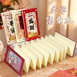 奏折式盖章收集本集章旅行景点拍照纪念空白印章打卡博物馆集章收藏册文字款通用笔记本风琴折页本相册手帐本