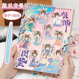 国风服章之美华服修复贴纸合集本立体场景手账装饰贴纸素材手工diy微缩场景拼图换装解压女孩儿童益智玩具