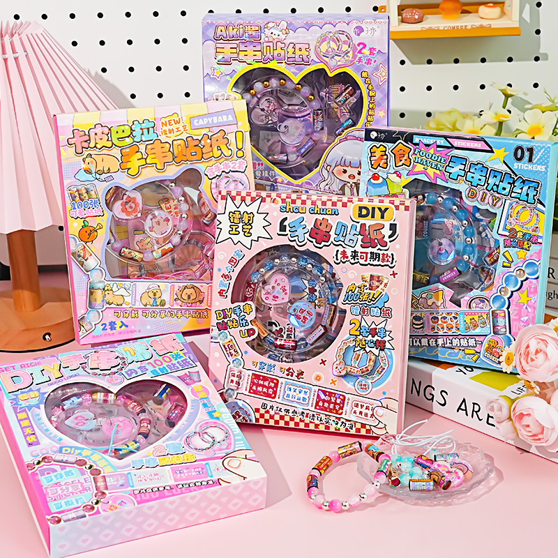 2025新款趣味DIY手串手链贴纸儿童小学生贴纸胶带串珠贴贴乐手工玩具可爱手环创意手串贴纸卡通礼物女孩