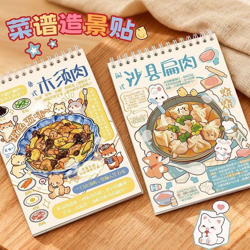 创意趣味菜谱造景贴纸合集本 中华美食八大菜系鲁菜川菜粤菜教程微缩场景3D立体贴画解压手工DIY装饰拼贴素材,文具电教/文化用品/商务用品,贴纸/立体贴纸,淘宝优惠券,粉丝福利购,淘宝优惠卷